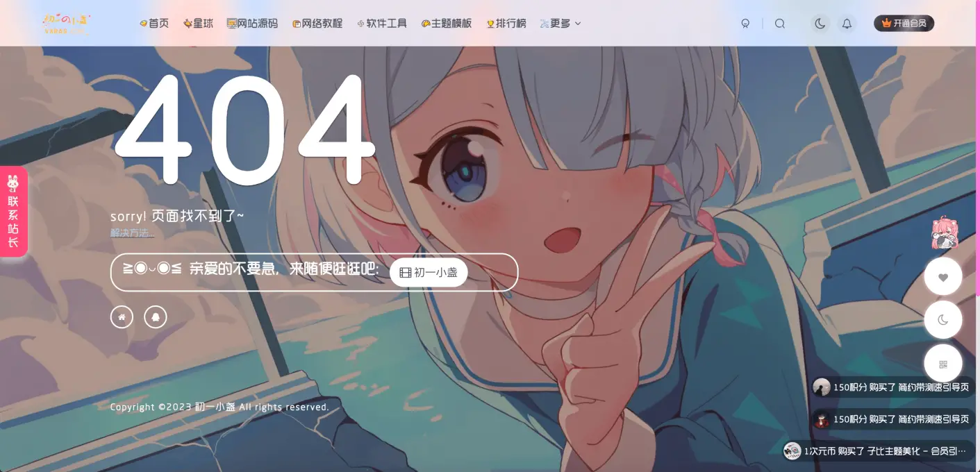 子比主题404页面美化-知新网