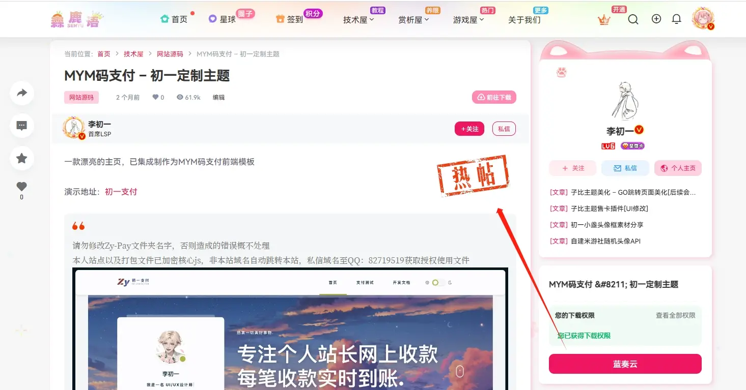 【7B2美化】文章浏览量超过一定数量出现热帖图标-知新网