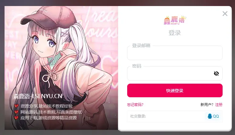 【7B2主题美化】登陆弹窗美化-知新网