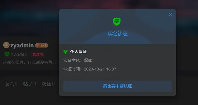 子比主题实名认证插件，支持个人企业认证丰富认证接口附带认证奖励勋章绑定功能