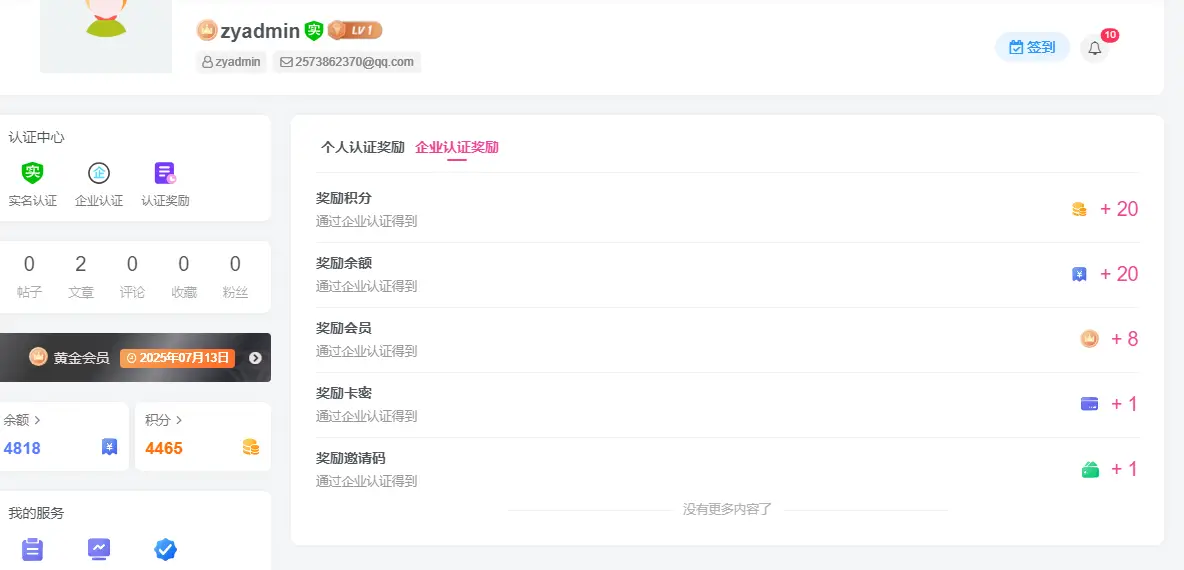 子比主题实名认证插件，支持个人企业认证丰富认证接口附带认证奖励勋章绑定功能