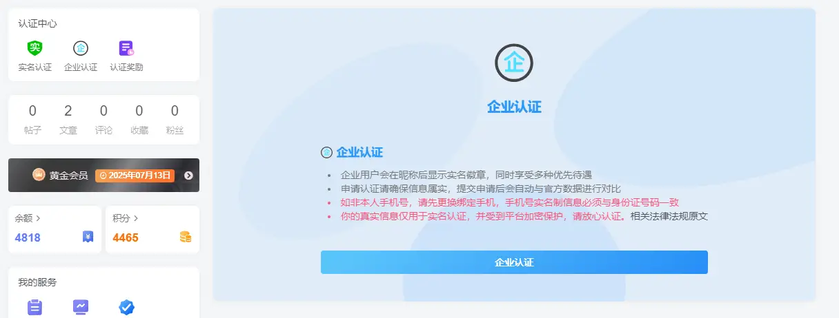 子比主题实名认证插件，支持个人企业认证丰富认证接口附带认证奖励勋章绑定功能