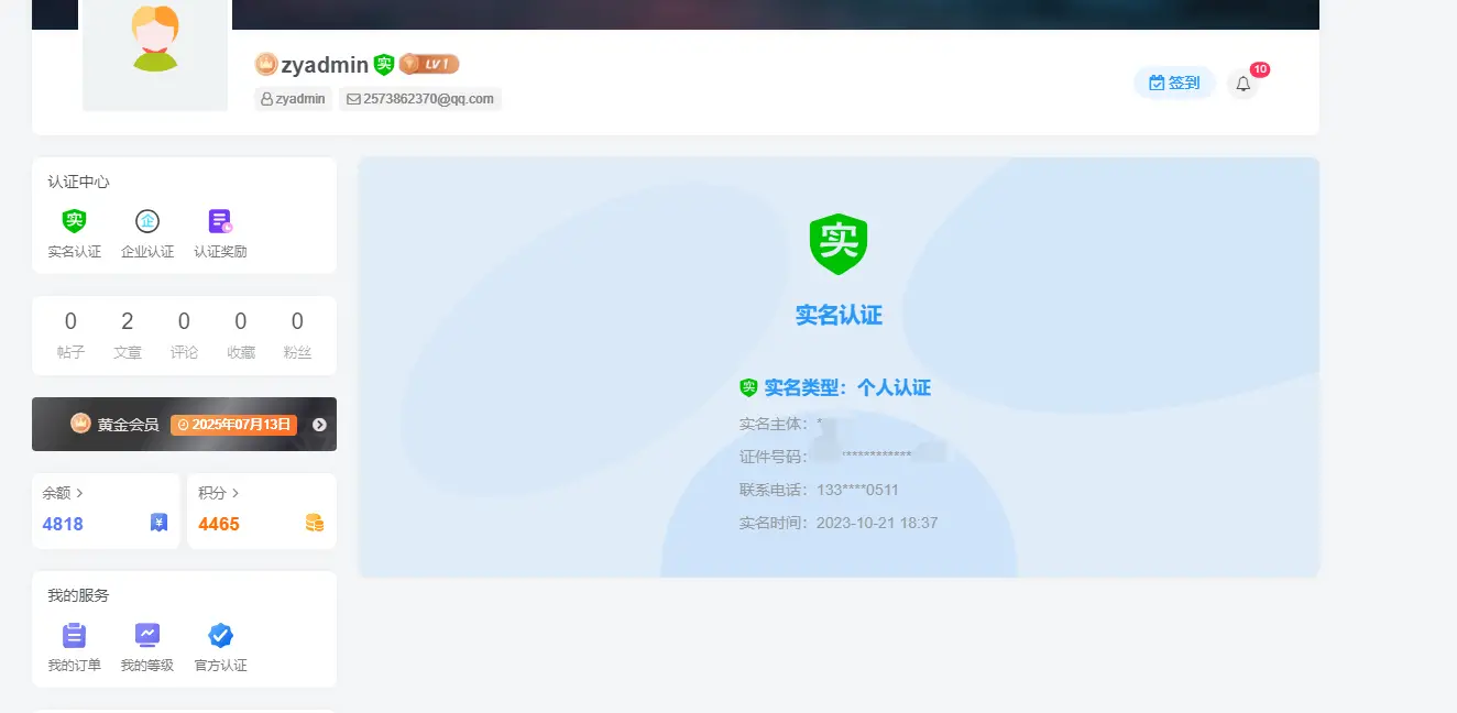子比主题实名认证插件，支持个人企业认证丰富认证接口附带认证奖励勋章绑定功能