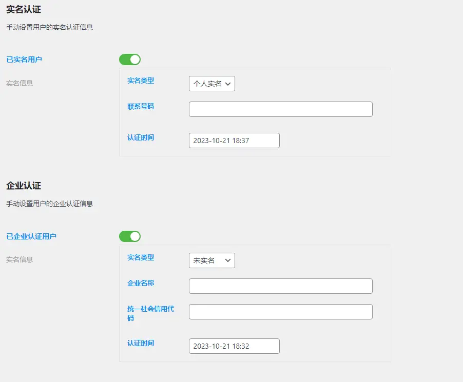 子比主题实名认证插件，支持个人企业认证丰富认证接口附带认证奖励勋章绑定功能