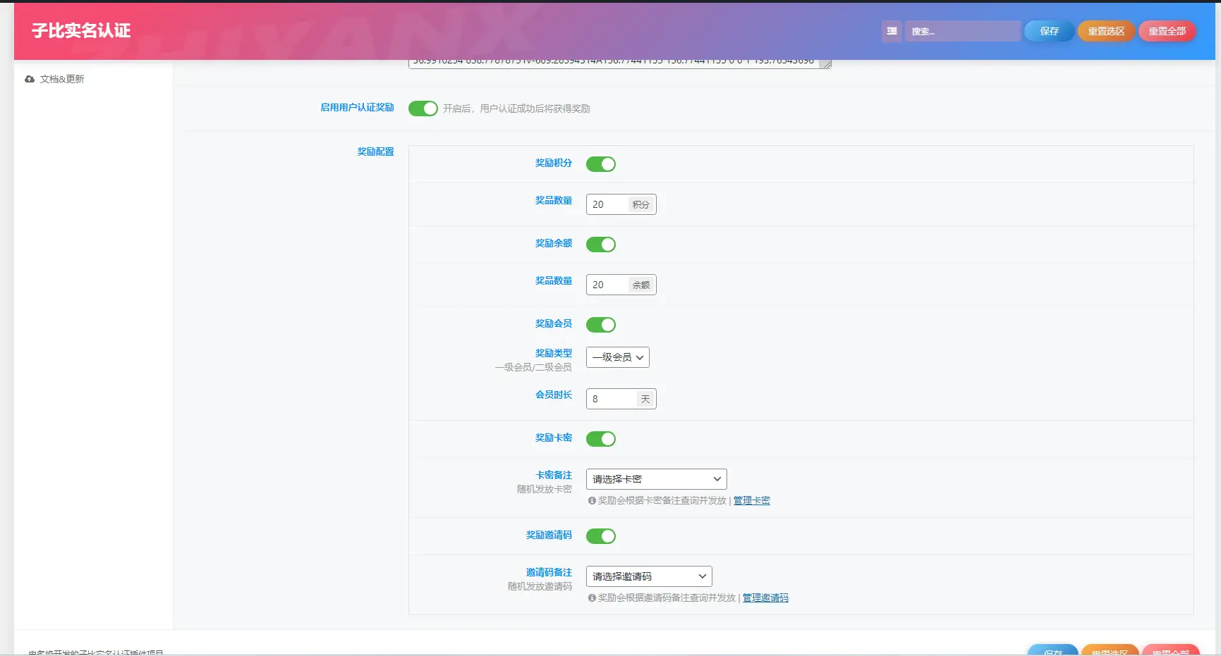 子比主题实名认证插件，支持个人企业认证丰富认证接口附带认证奖励勋章绑定功能
