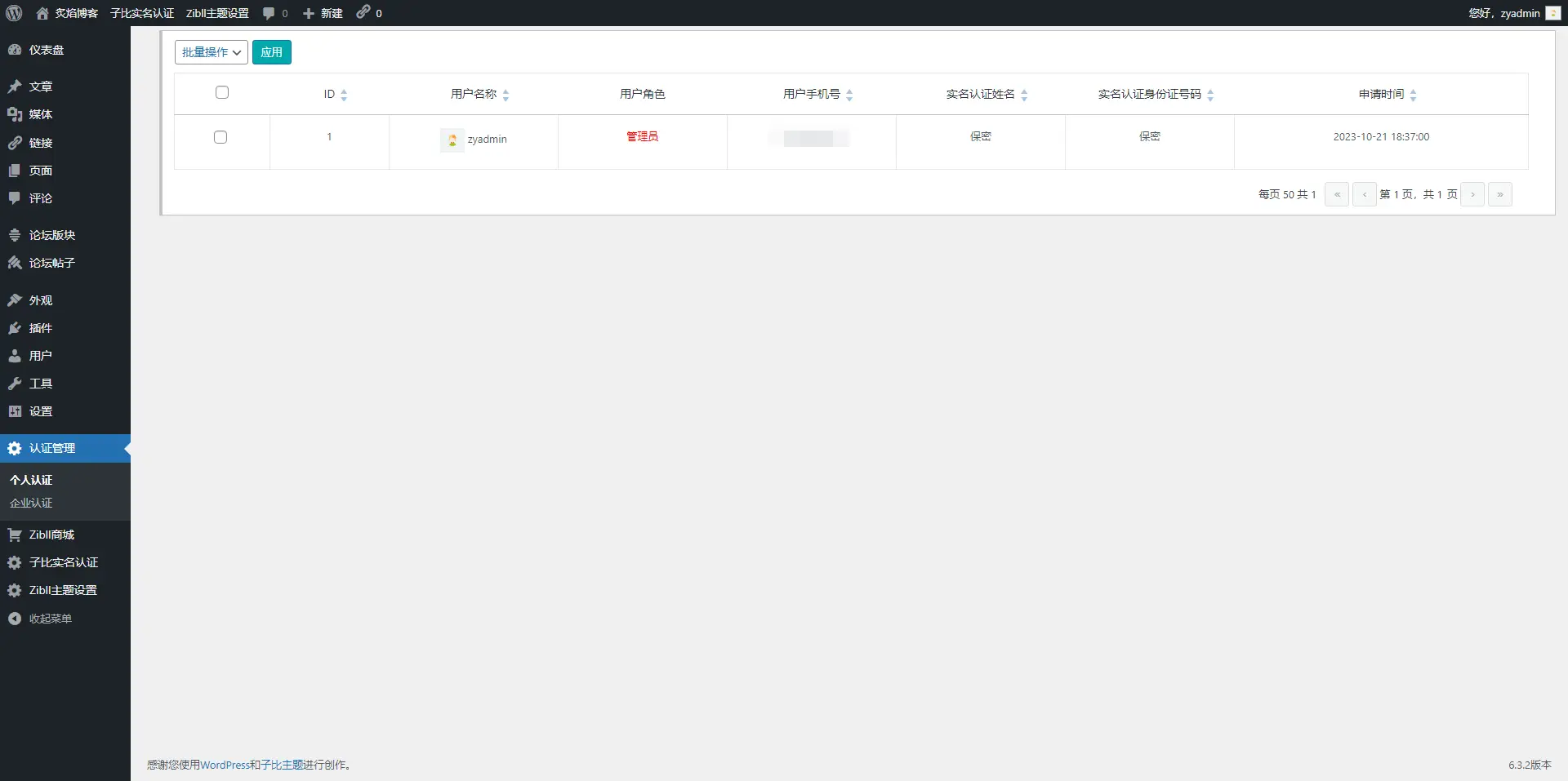 子比主题实名认证插件，支持个人企业认证丰富认证接口附带认证奖励勋章绑定功能