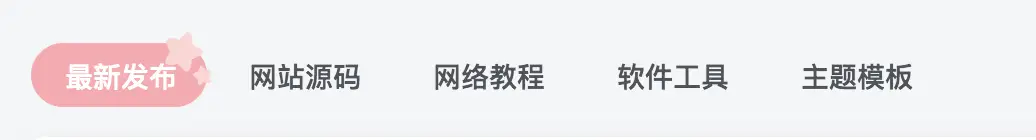 子比主题美化 – 添加分类栏目背景-知新网