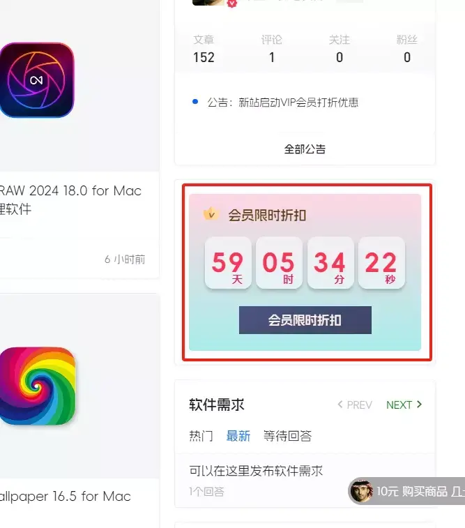 b2美化之侧边栏漂亮的会员优惠倒计时-知新网