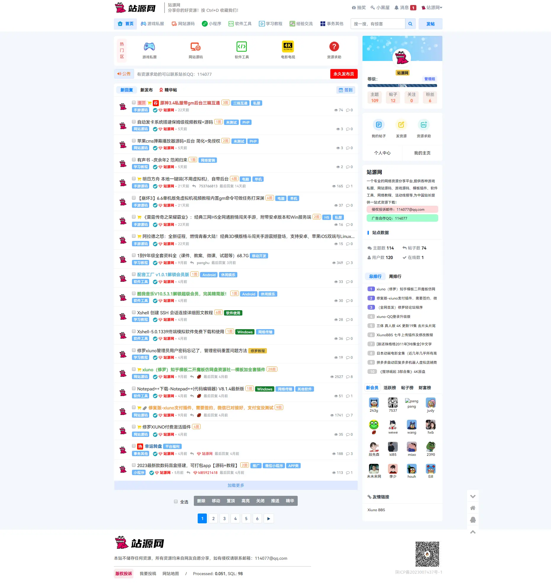 Xiuno BBS一套好看的资源网论坛源码(第二版整站数据)-知新网