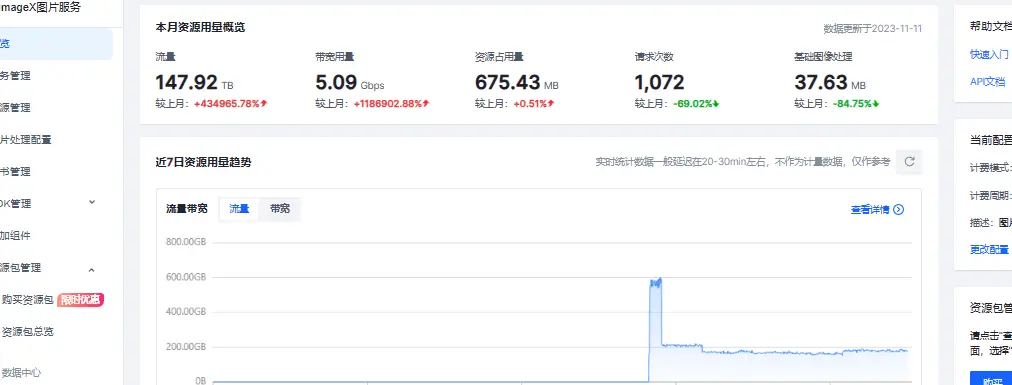 QQ截图20231111155835