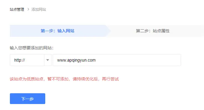 该站点为低质量？（百度低质量站点怎么恢复 ）-知新网