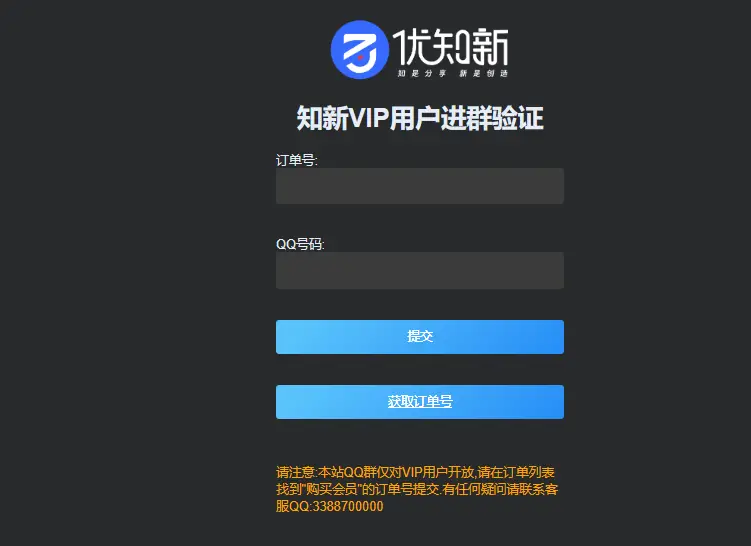 优知新博客子比会员入群验证系统，对接WordPress子比主题数据库（也可自定义）-知新网
