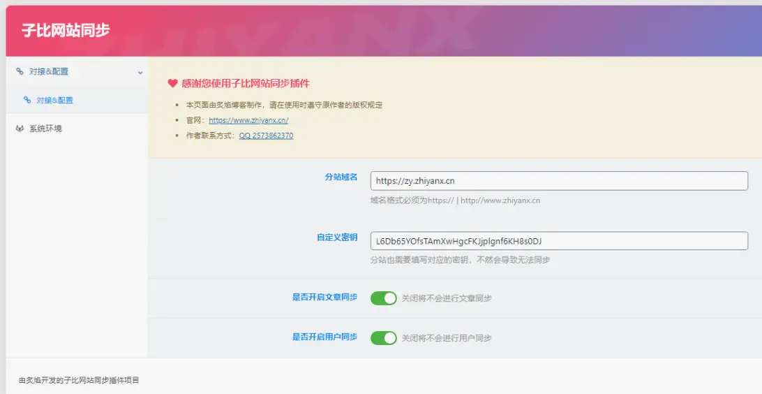 子比网站同步插件V1.0-知新网