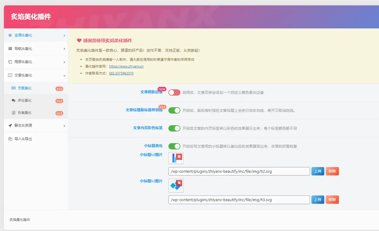 子比主题美化插件V3.2-知新网