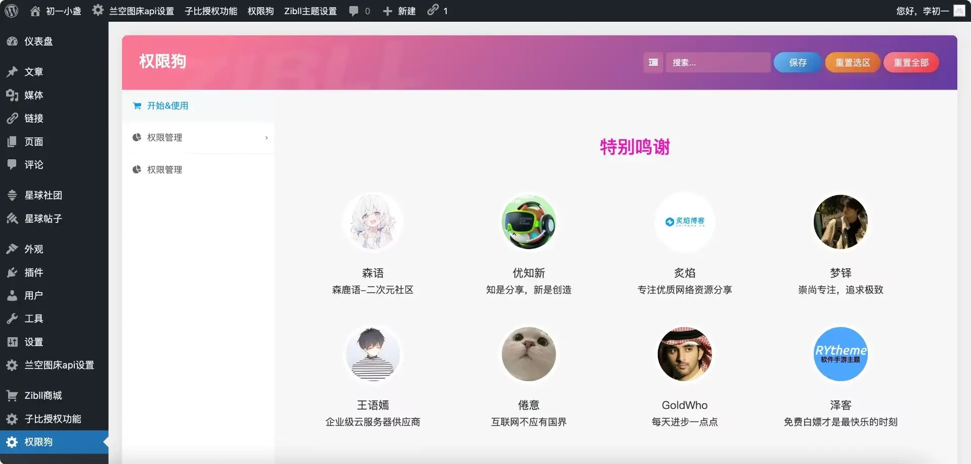 插件内添加一个特别鸣谢展示页-知新网