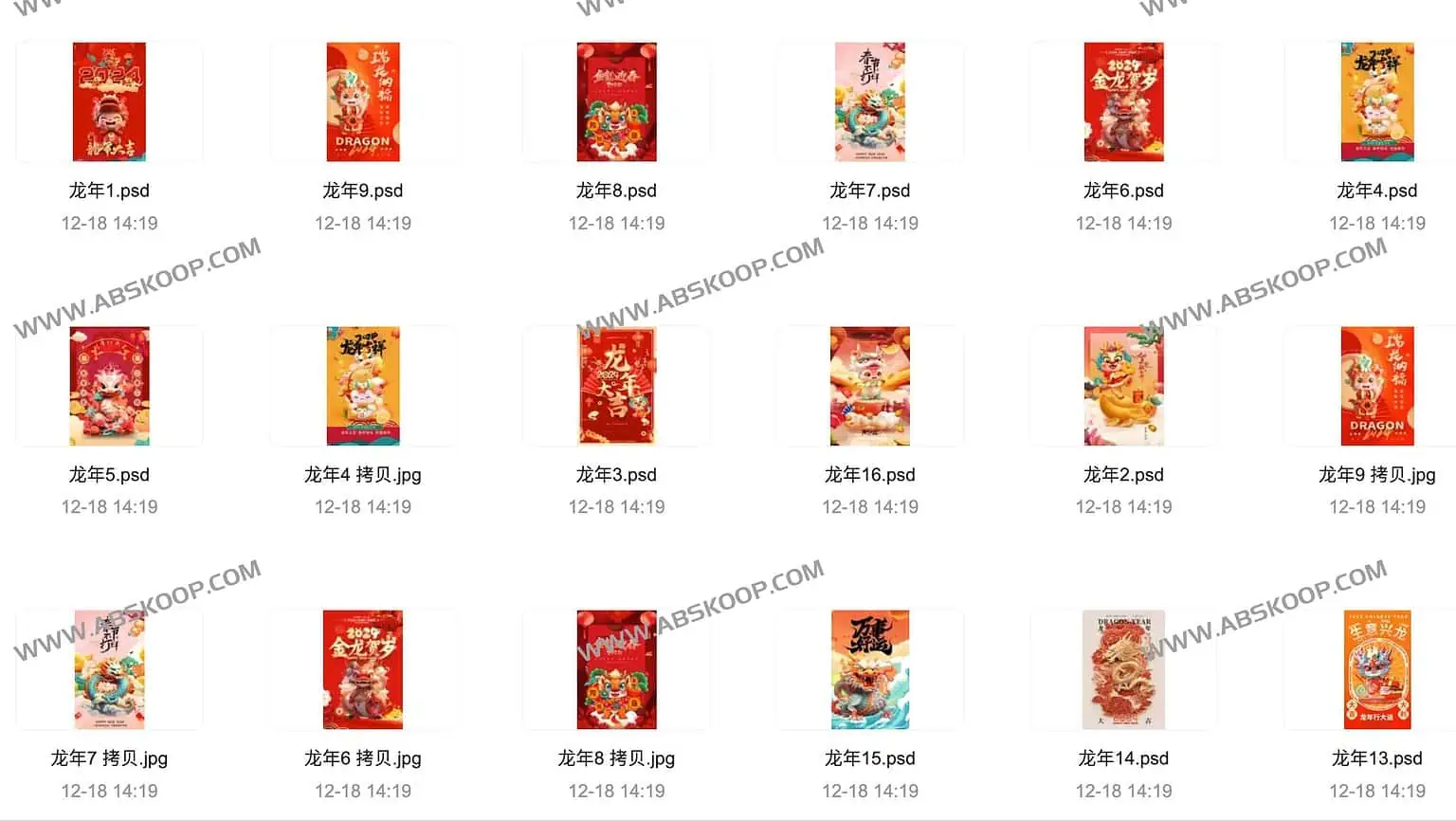 16套 2024龙年PS海报设计素材-知新网