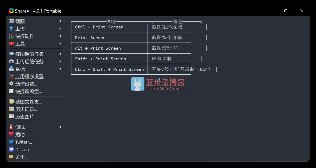 截图神器ShareX 全功能截图 v14.1.0 便携版 | 附图床配置-知新网