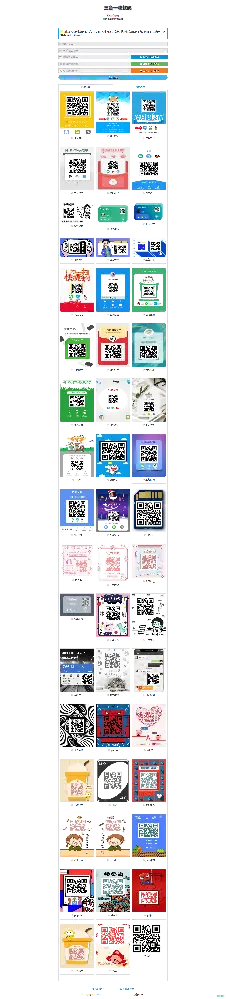 多合一收款码生成系统源码 带50多套UI模板-知新网