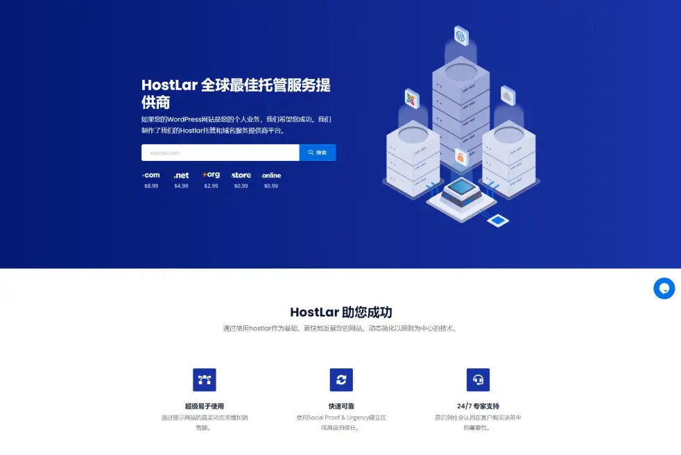 域名和服务器销售WHMCS和HTML5模板 – Hostlar-知新网