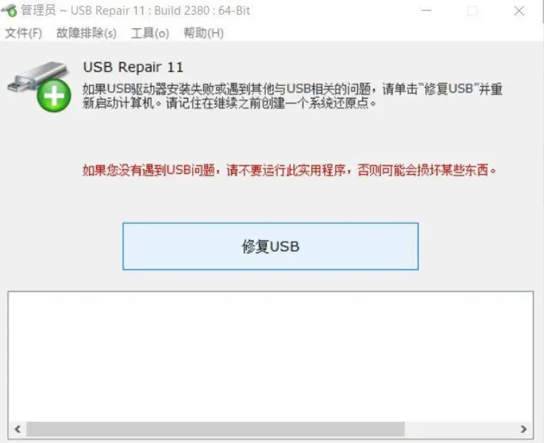 U盘修复软件(USB Repair)汉化绿色版-知新网