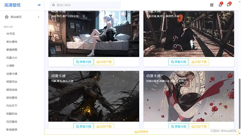 360壁纸网站程序源码,官方数据接口-知新网