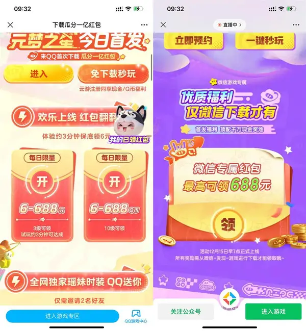元梦之星微信和QQ领6-688元微信红包6-888个Q币-知新网