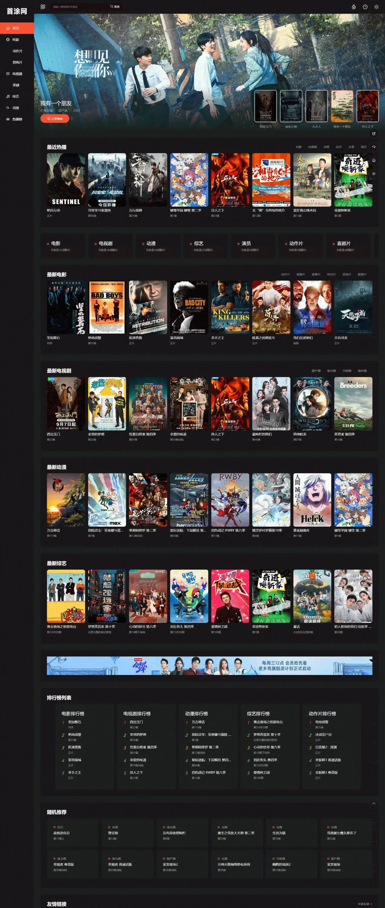 首途第三十套_苹果CMSv10最新2023可装修DIY主题模板-知新网
