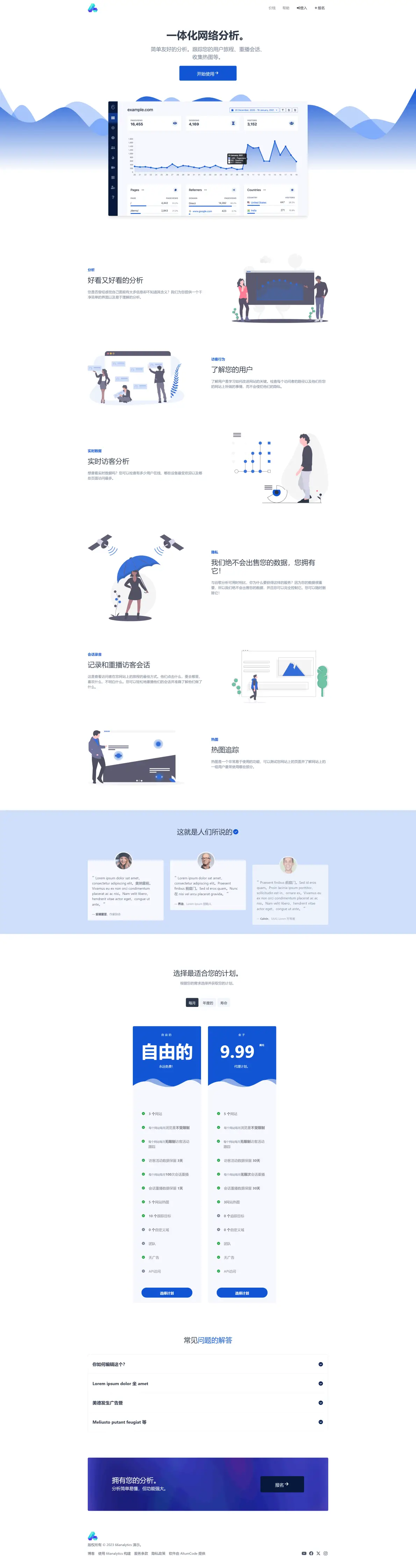 66Analytics v26.0.0 - 美观大气的PHP网站统计、访客分析和会话跟踪-知新网