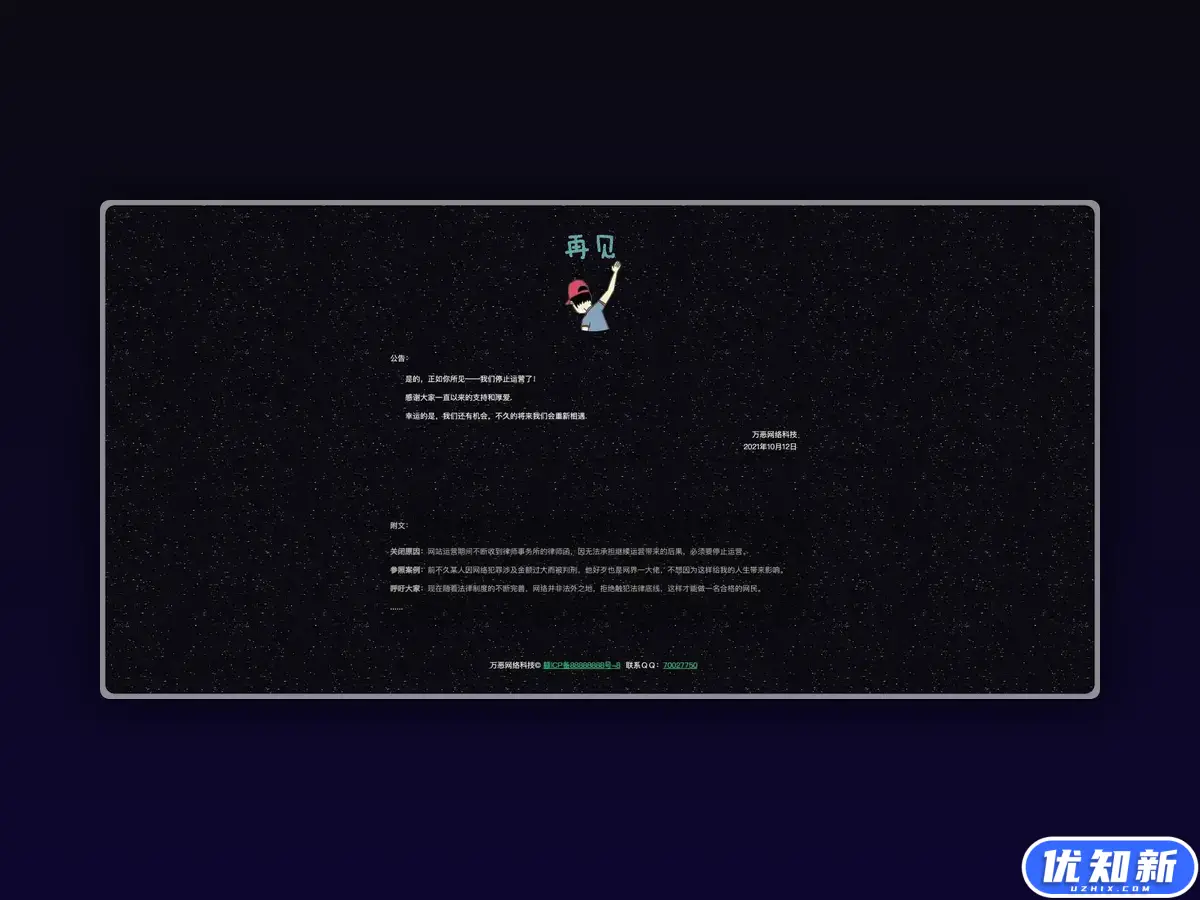 网站停运html单页源码-知新网