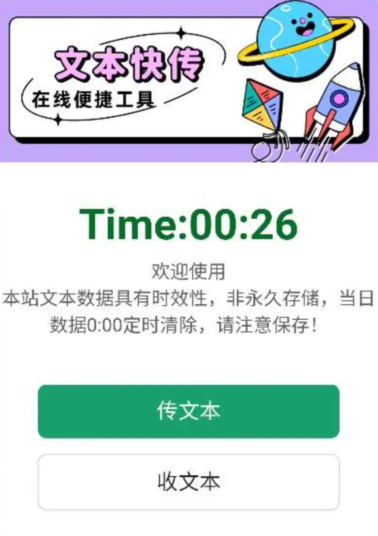 Ykon Text Share文本在线快速传输的源码-知新网