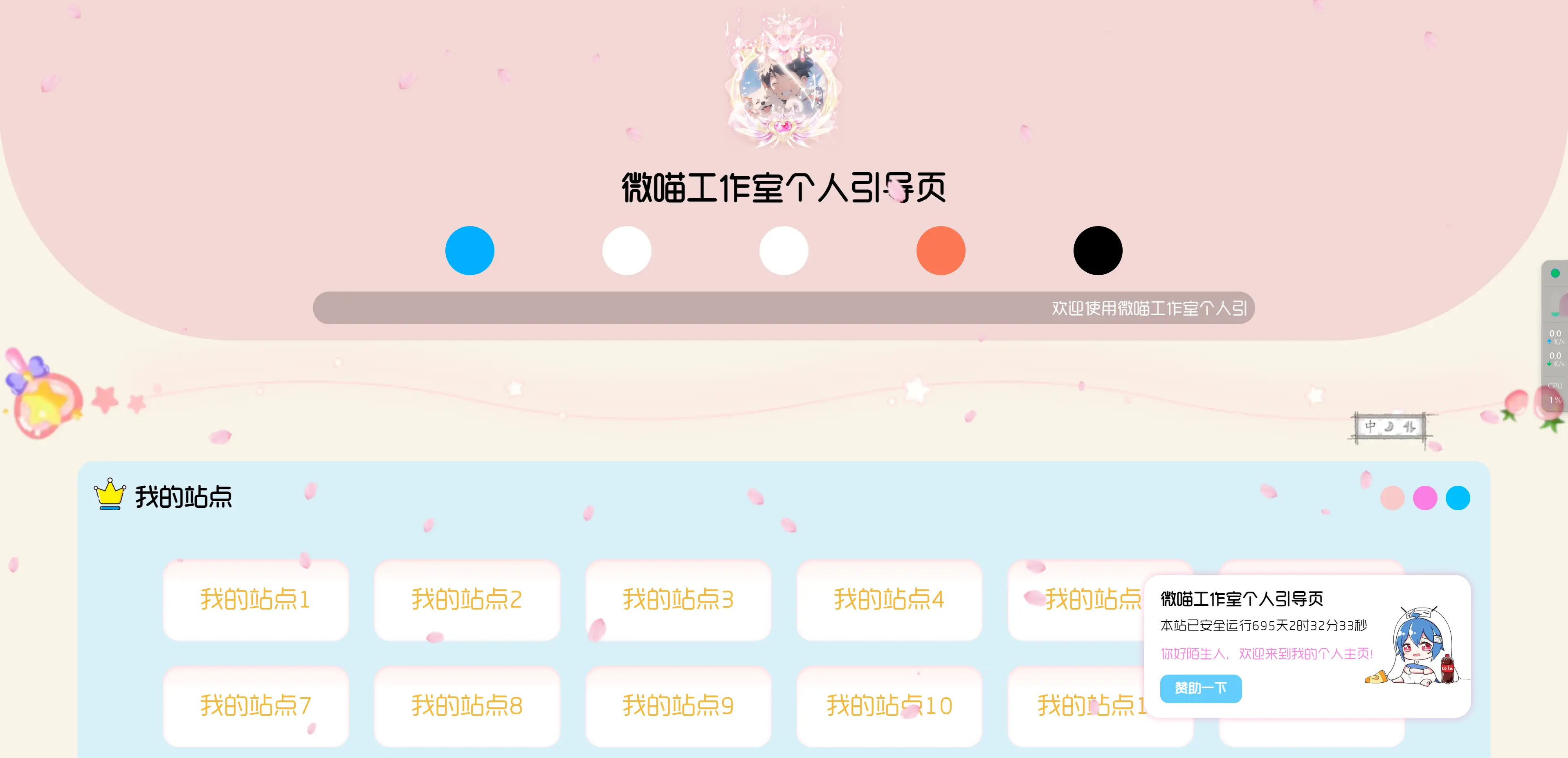 思幻二次元风格工作室个人引导页源码-知新网