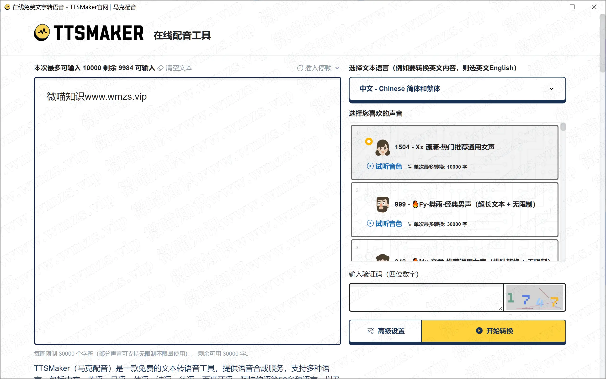 马克配音免费AI配音工具TTSMaker可商用-知新网