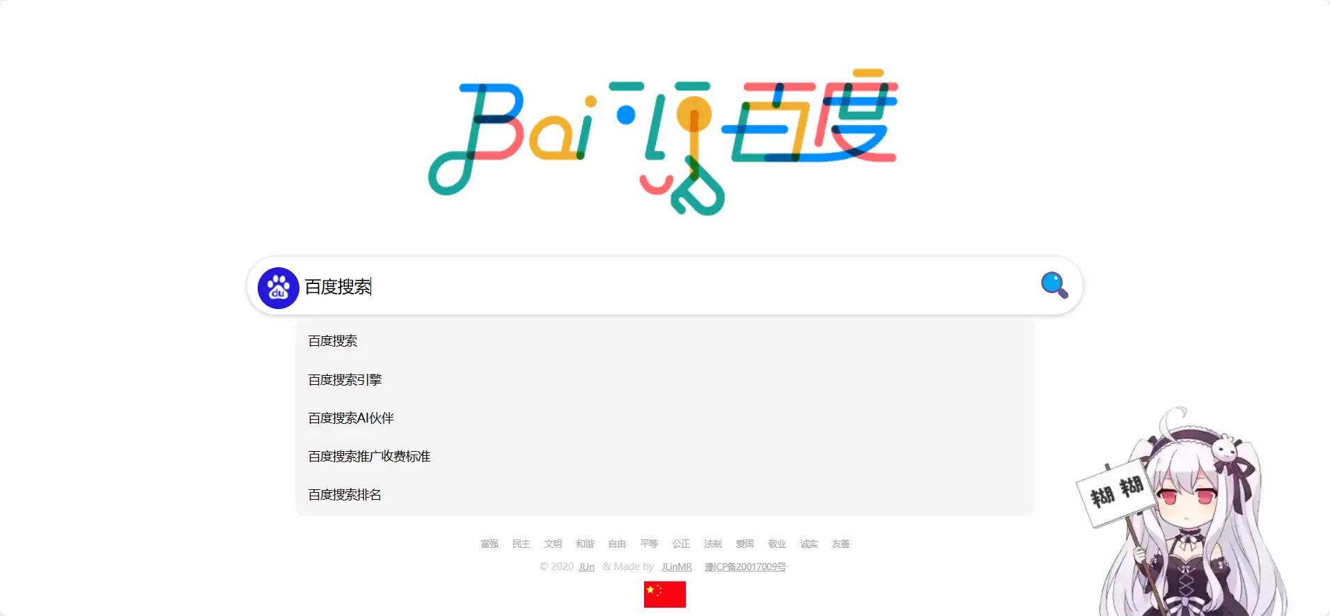 一个简单的搜索源码,百度的太臃肿了-知新网