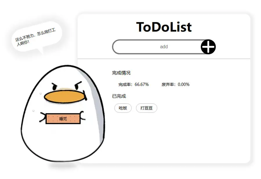 工作待办记录小工具html源码-知新网