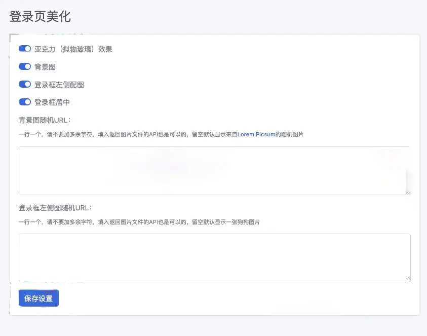 EmlogPro登录页美化插件-知新网
