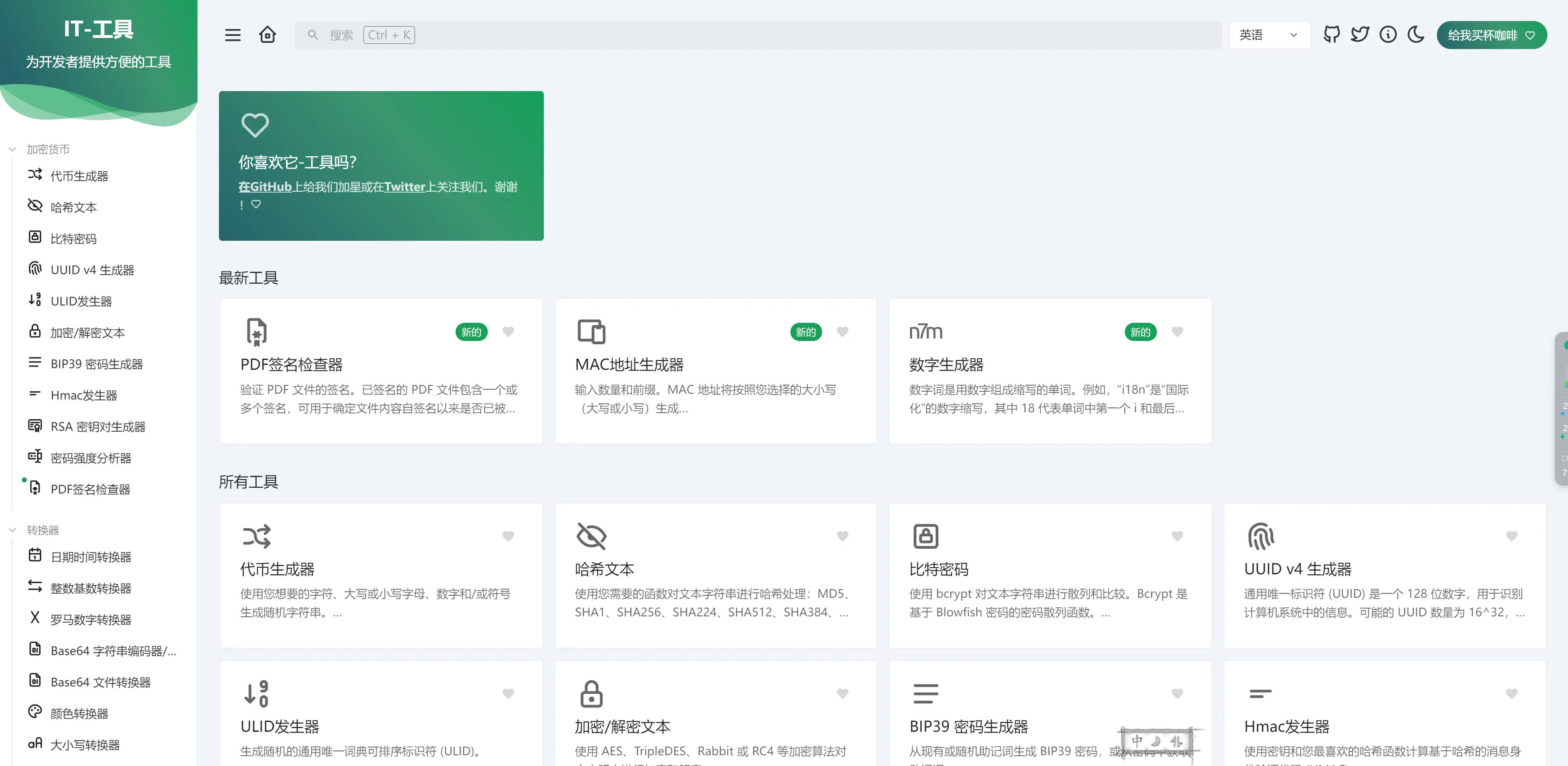 IT Tools超全开发人员在线工具集合系统源码-知新网