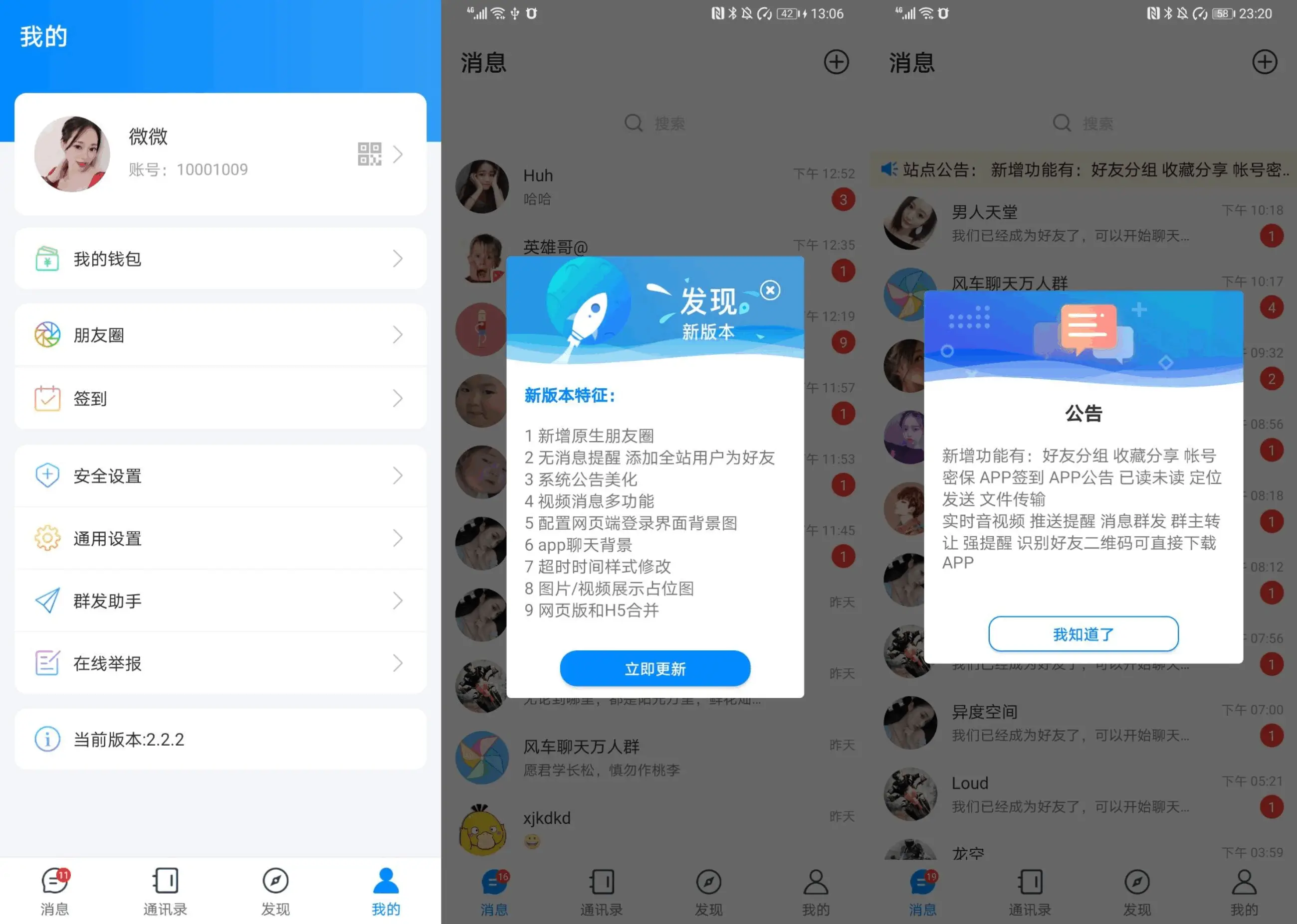 2023最新风车IM即时通讯源码+搭建教程-知新网