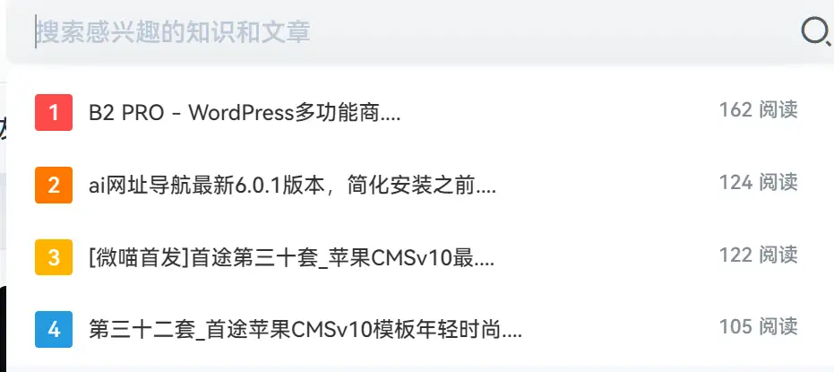 Z-Blog的搜索框下拉文章列表示例-知新网