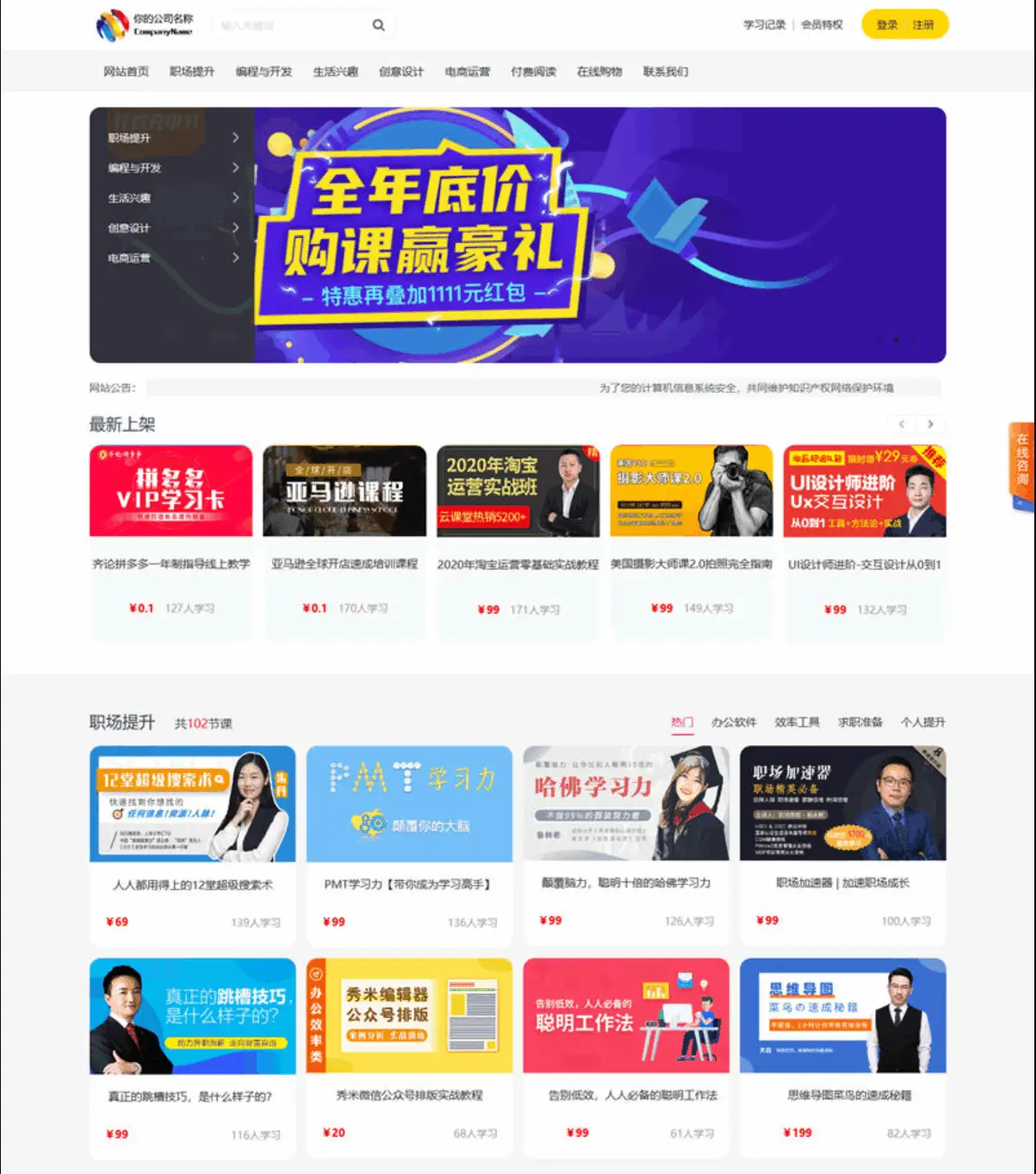 在线教育视频课程付费阅读系统源码_支持视频点播、会员等多项功能-知新网