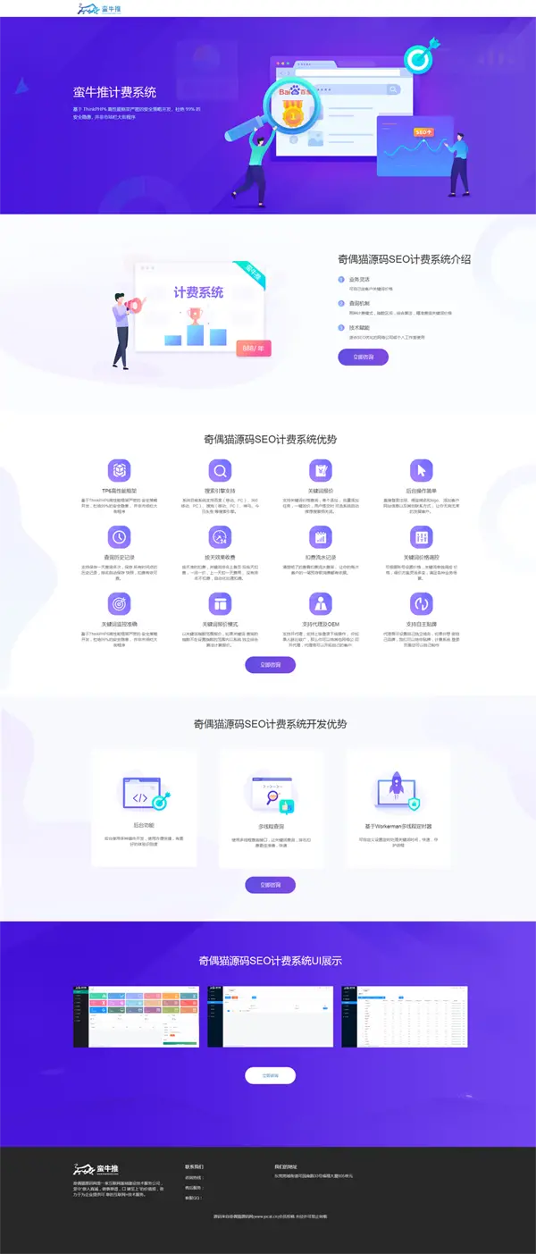 站长亲测SEO按天计费系统整站源码|蛮牛推创新算法报价系统(可以OEM定制+精美UI+图文安装使用教程)-知新网