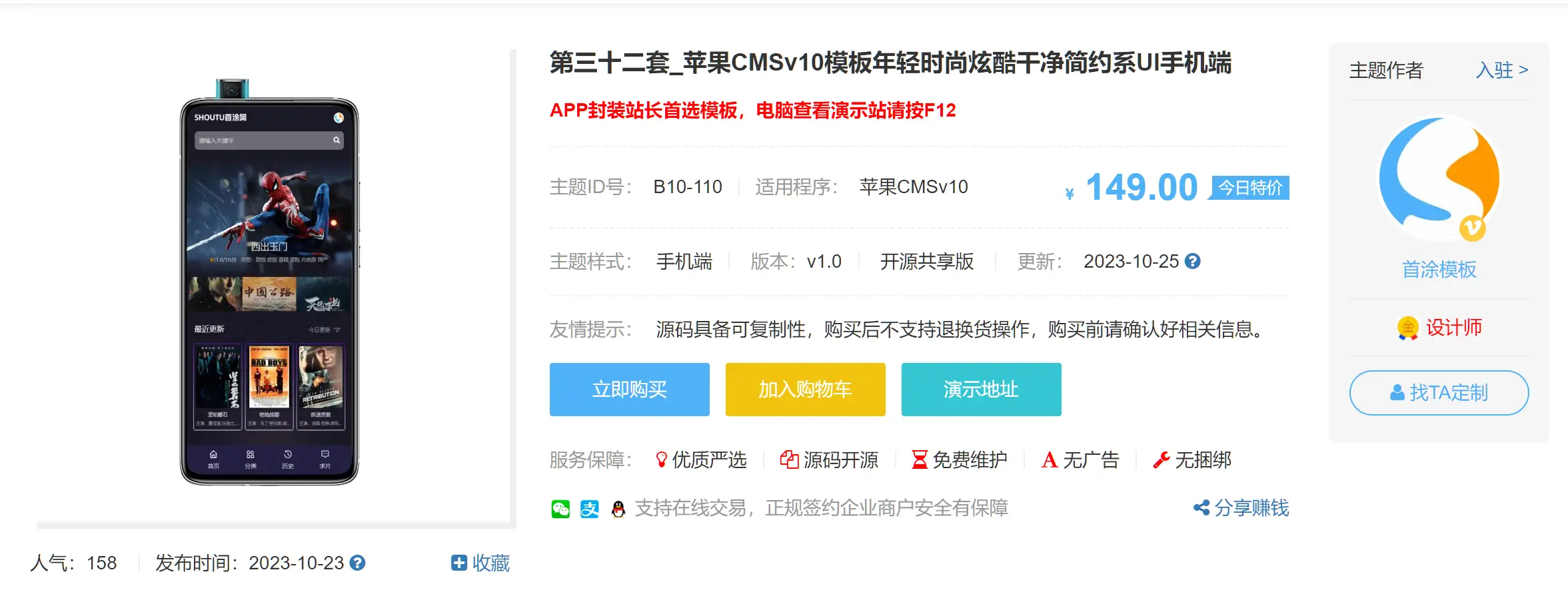 第三十二套_首途苹果CMSv10模板年轻时尚炫酷干净简约系UI手机端2023最新模版-知新网