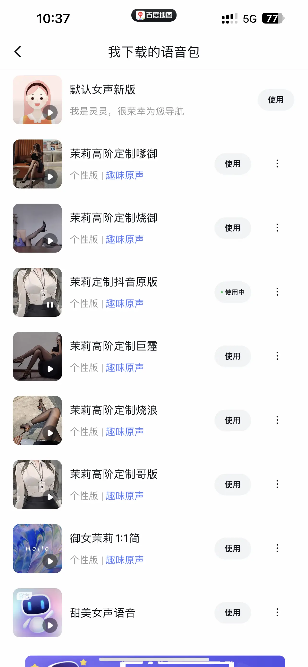 最近比较火的某度导航语音包全套-知新网