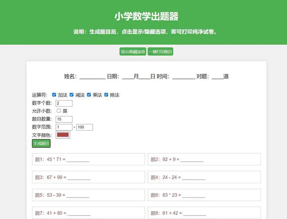 最新小学数学出题网页版源码 支持打印转成pdf-知新网