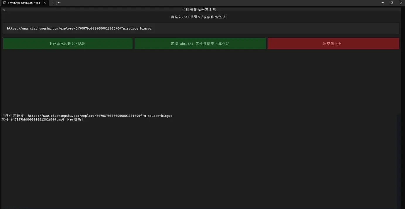 小红书图文/视频作品采集工具(免费;轻量;开源,基于 AIOHTTP 模块实现V1.4)-知新网