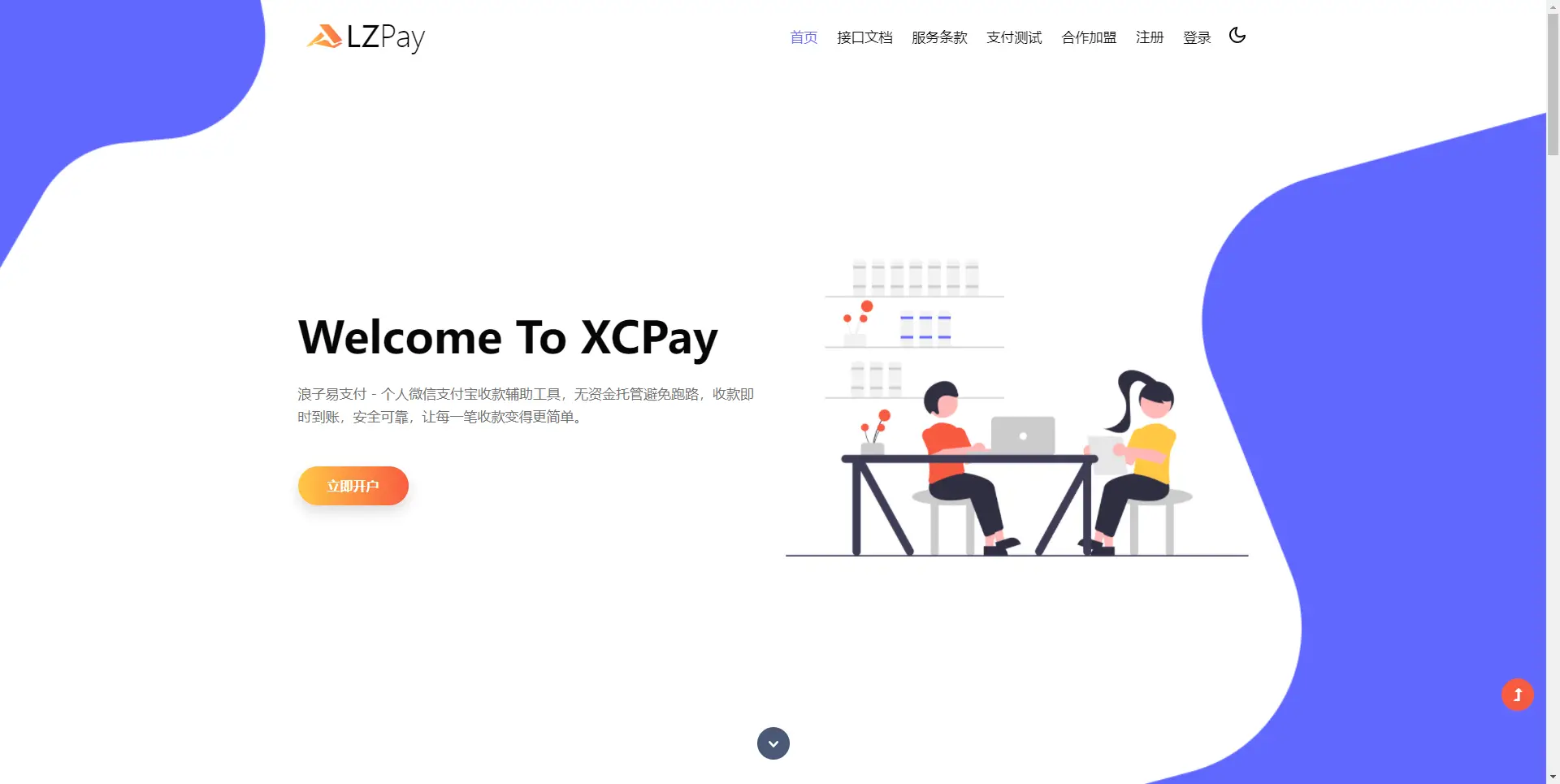 浪子易支付全新源码-知新网