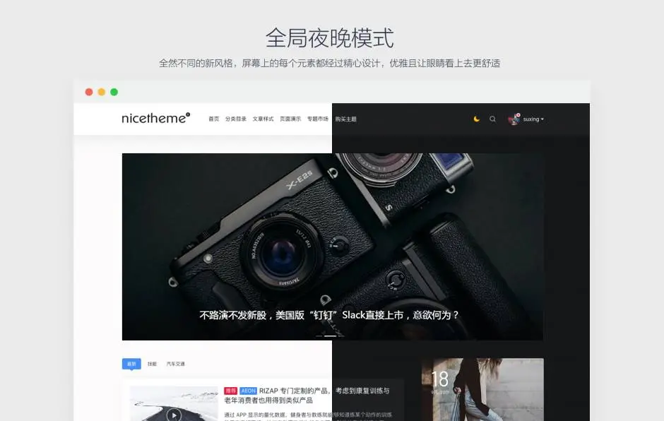 splity 仿制主题,昼夜双版设计-知新网