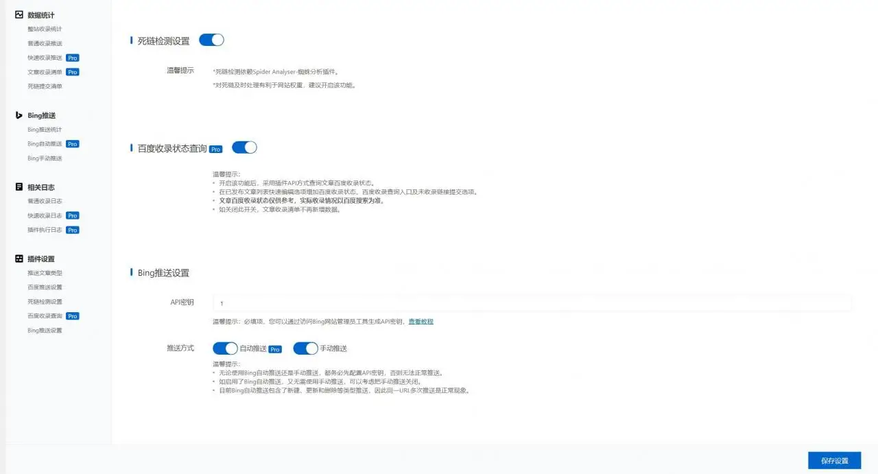【SEO插件】WBOLT百度推送管理插件v3.4.10 Pro破解版+百度搜索引擎收录辅助插件-知新网