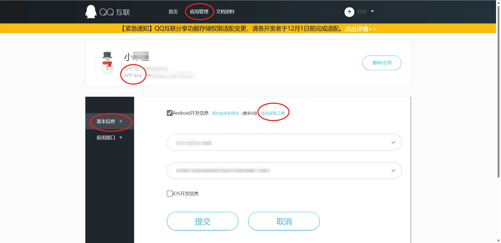 申请QQ互联接入移动应用最新教程-知新网