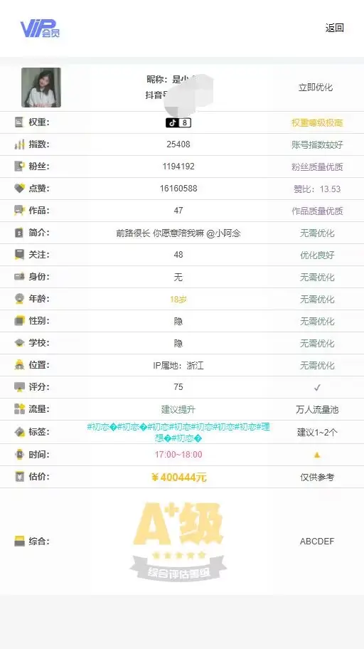 抖音权重查询源码+接口-知新网