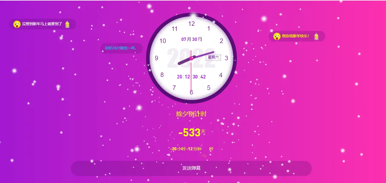 HTML好看的时钟倒计时源码+雪花飘落特效非常漂亮-知新网